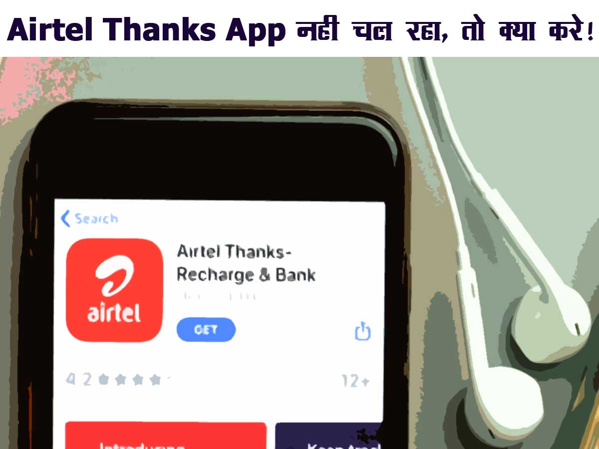 Airtel Thanks App Nahi Chal Raha Hai
