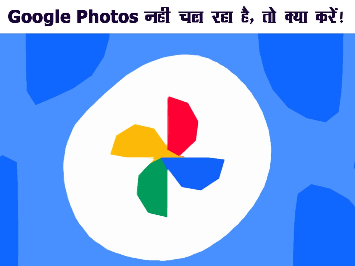 Google Photos App Nahi Chal Raha Hai