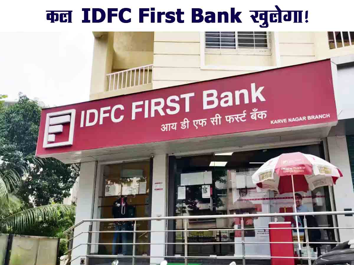 Kal IDFC First Bank Khulega
