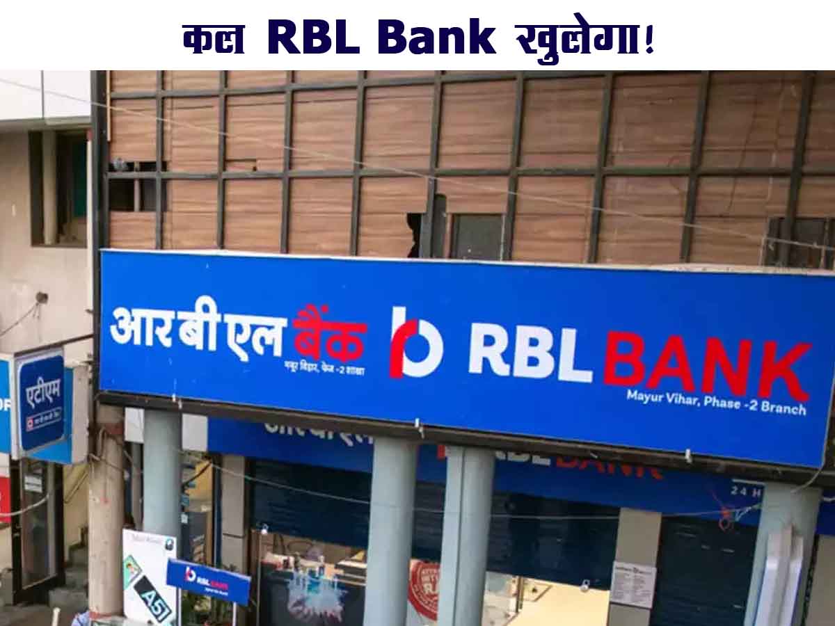 Kal RBL Bank Khulega