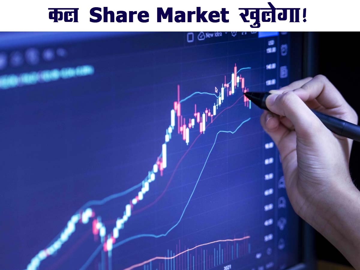 Kal Share Market Khulega