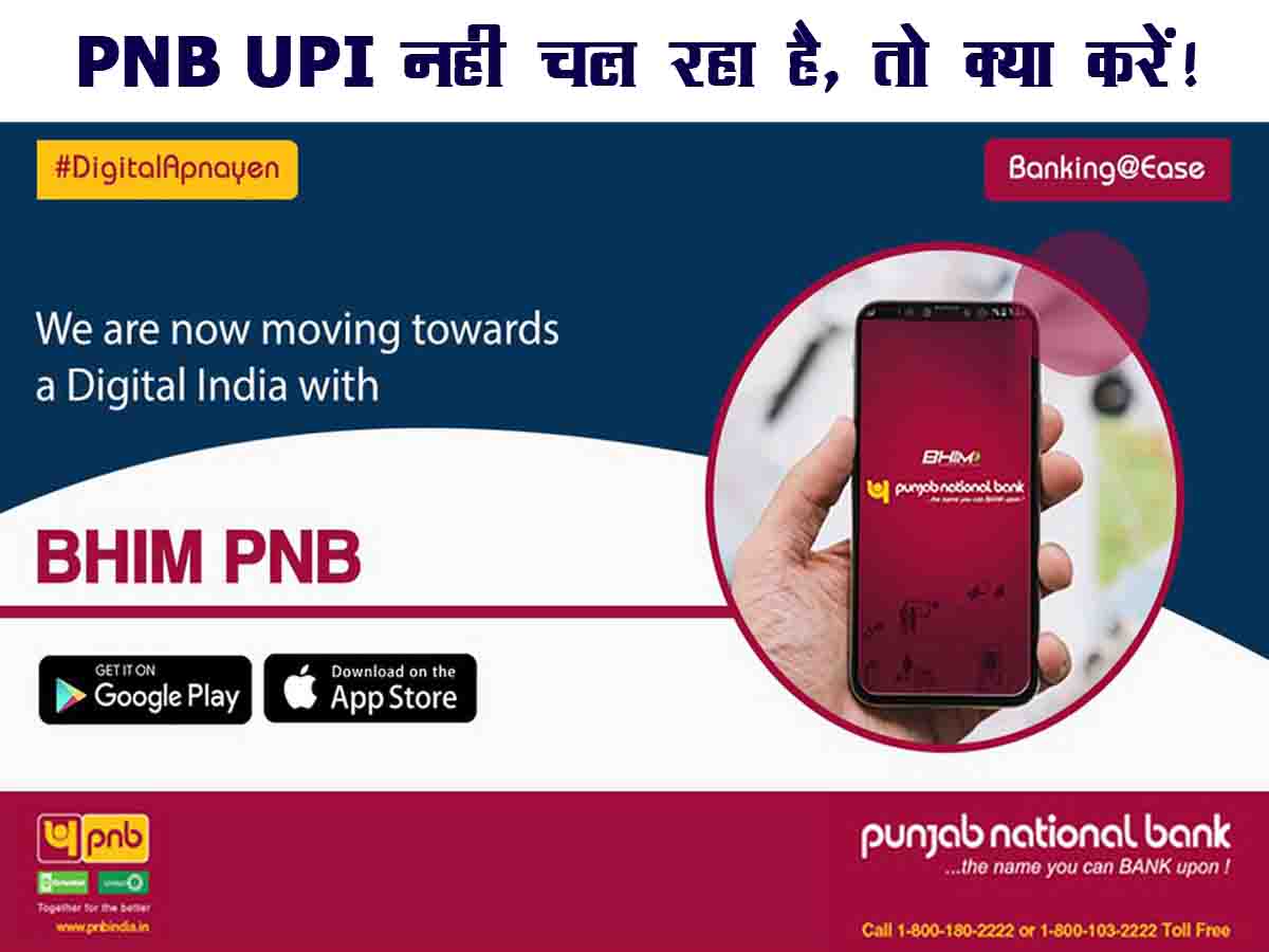 PNB UPI Nahi chal Raha Hai