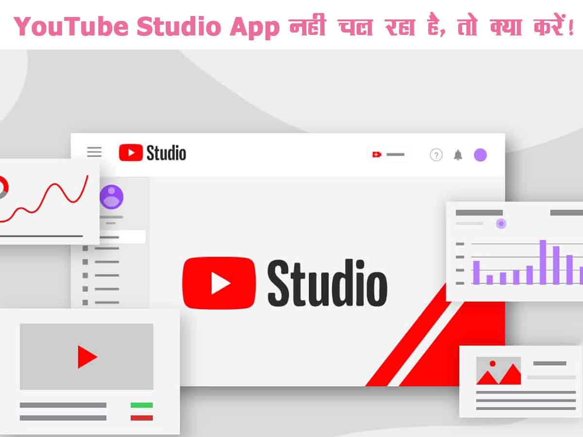 YouTube Studio App Nahi Chal Raha Hai