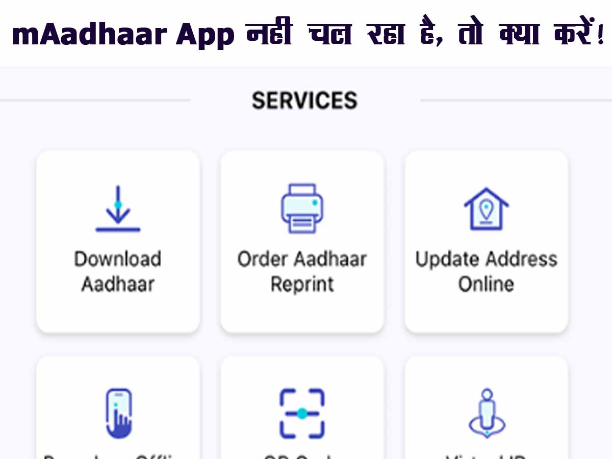 mAadhaar App नहीं चल रहा है, तो क्या करे? Complete Information