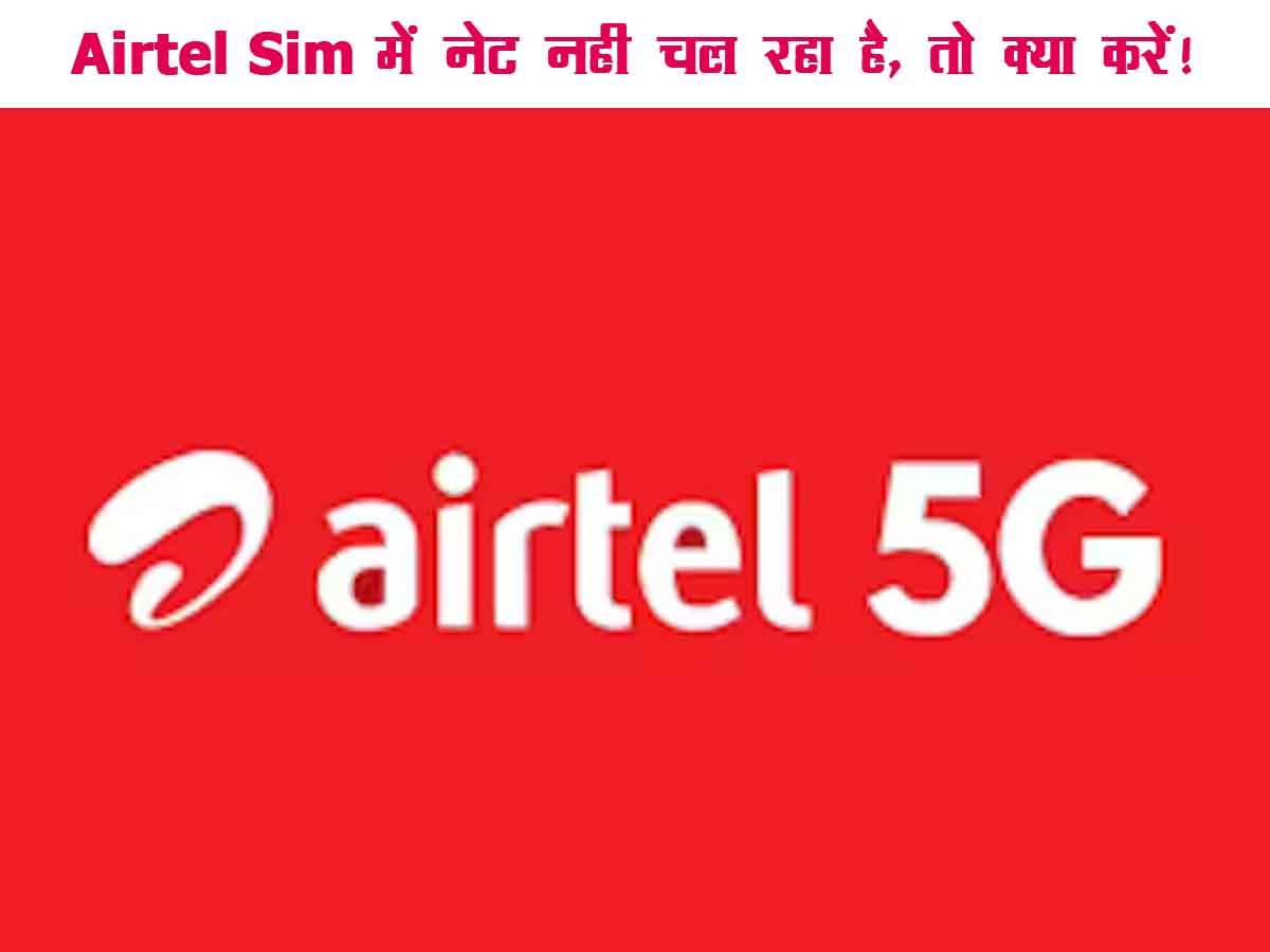 Airtel Ka Net Nahi Chal Raha Hai