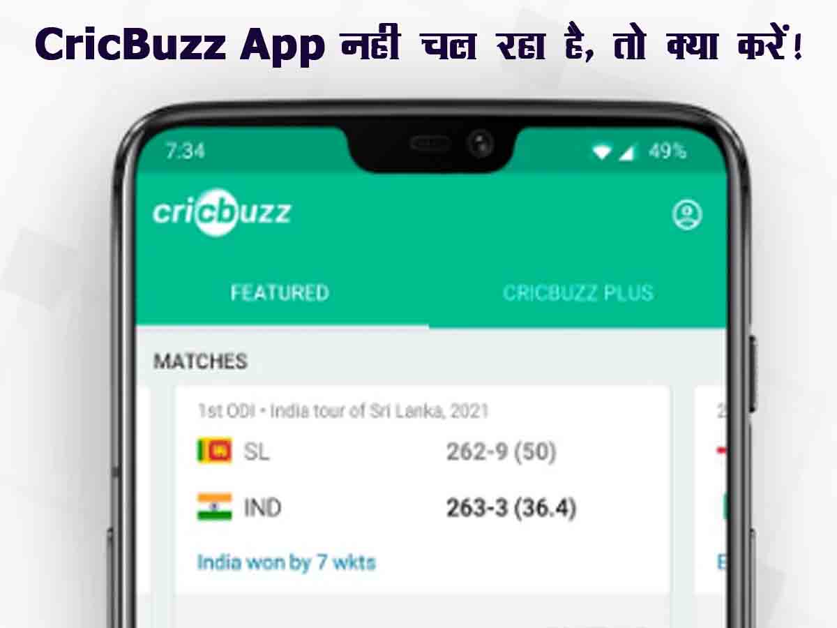 CricBuzz App Nahi Chal Raha Hai