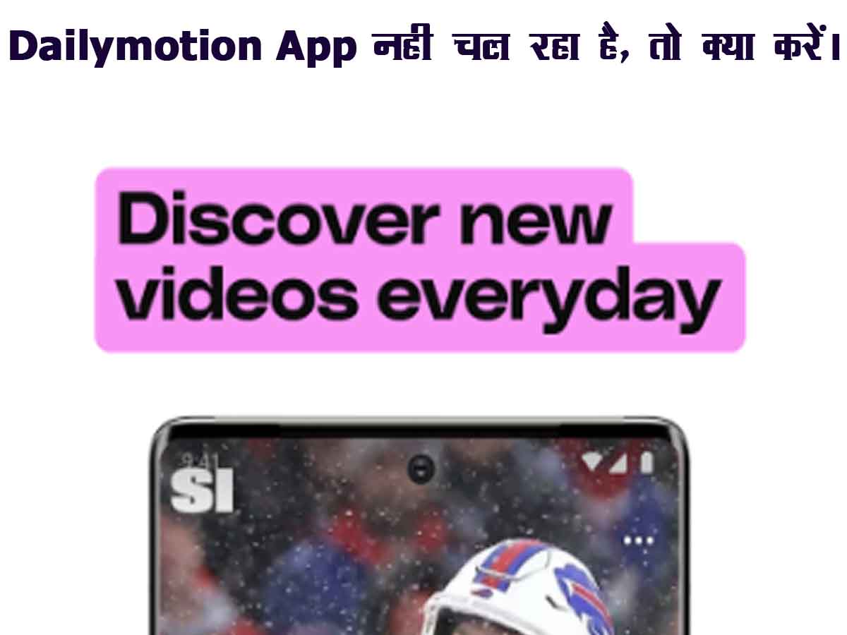 DailyMotion App Nahi Chal Raha Hai