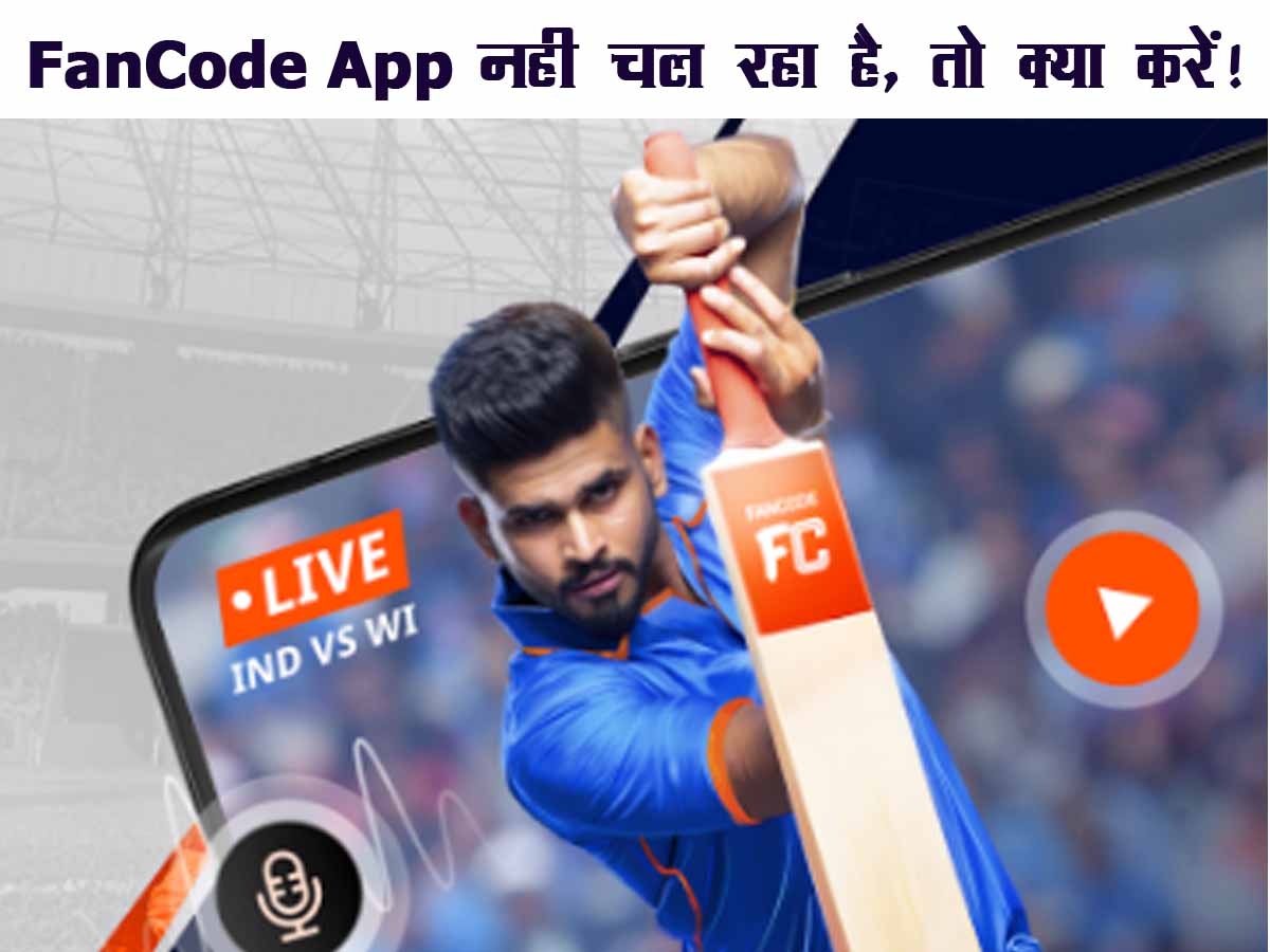 FanCode App Nahi Chal Raha Hai