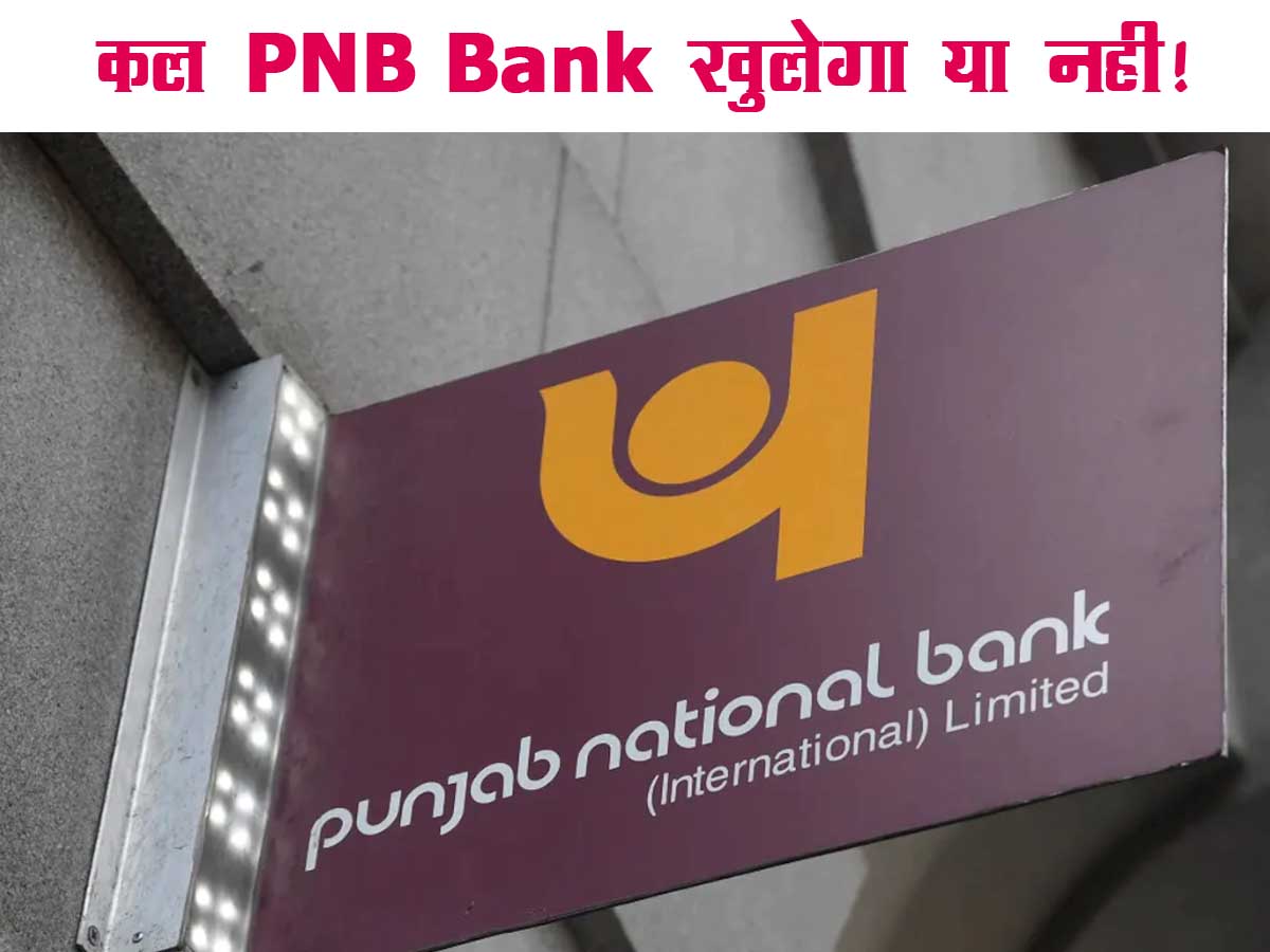 Kal PNB Bank Khulega