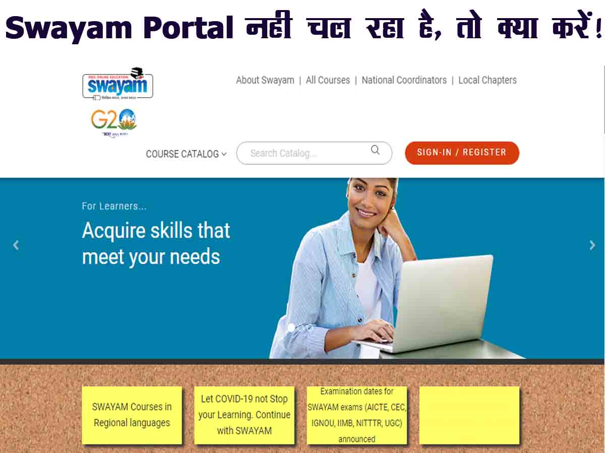 Swayam Portal Nahi Chal Raha Hai