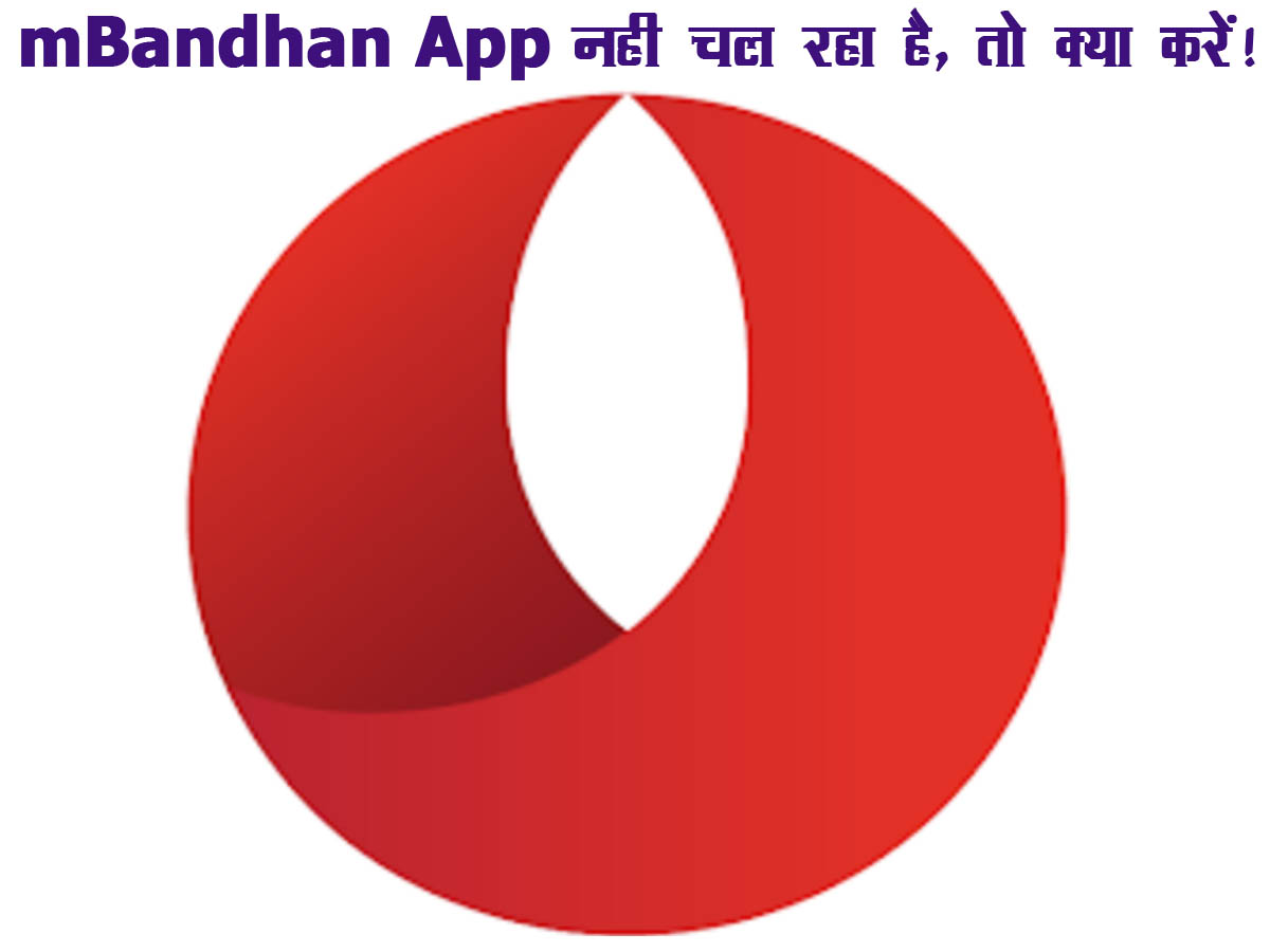 mBandhan App नहीं चल रहा है, तो क्या करे? | Complete Information