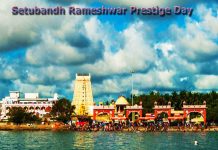 सेतुबंध रामेश्वर प्रतिष्ठा दिवस कब मनाया जाता है | Setubandh Rameshwar Prestige Day Kab Manaya Jata Hai