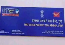 गुना में पासपोर्ट सेवा केंद्र शुरू, अब नहीं करना पड़ेगा भोपाल का सफर