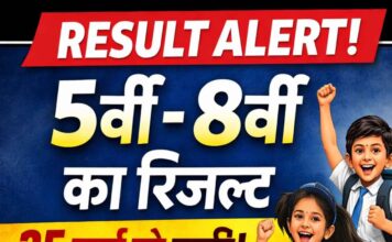 MP बोर्ड अपडेट : 5वीं-8वीं का रिजल्ट 25 मार्च को जारी, 11:30 बजे से ऑनलाइन देख सकेंगे परिणाम