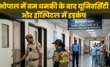 भोपाल में बम धमकी के बाद यूनिवर्सिटी और हॉस्पिटल में हड़कंप