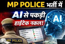 एमपी पुलिस भर्ती में AI से खुली नकल की पोल, 14 अभ्यर्थियों पर FIR की तैयारी