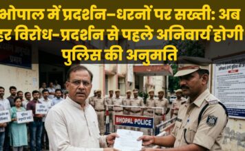 भोपाल में प्रदर्शन–धरनों पर सख्ती: अब हर विरोध-प्रदर्शन से पहले अनिवार्य होगी पुलिस की अनुमति