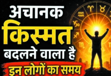 अचानक किस्मत बदलने वाला है इन लोगों का समय! बड़ा मौका आने वाला है