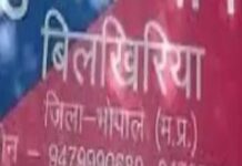 भोपाल में कॉलेज फैकल्टी समेत अन्य पर FIR दर्ज, बजरंग दल कार्यकर्ताओं ने लगाया मारपीट का आरोप